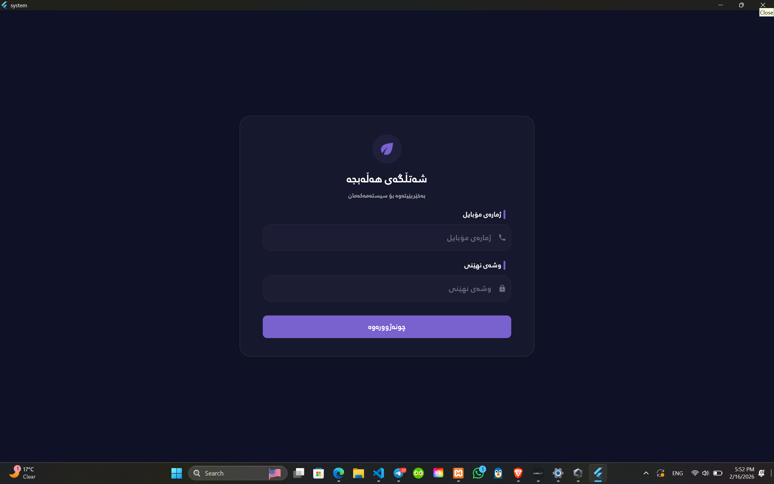 چوونەژوورەوە - دۆخی تاریک